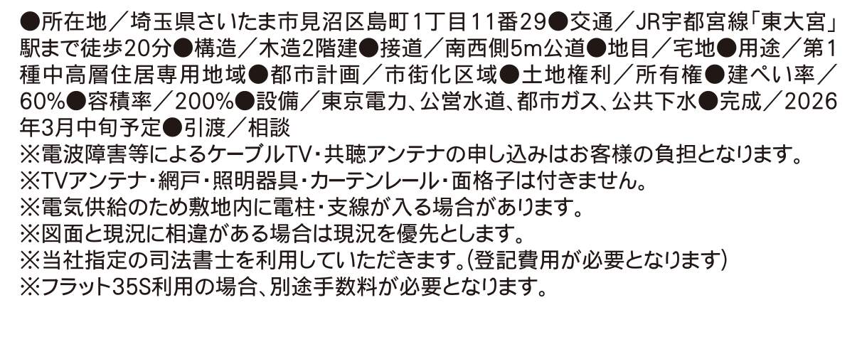 タクトホーム さいたま市見沼区島町1丁目 新築戸建 仲介手数料無料