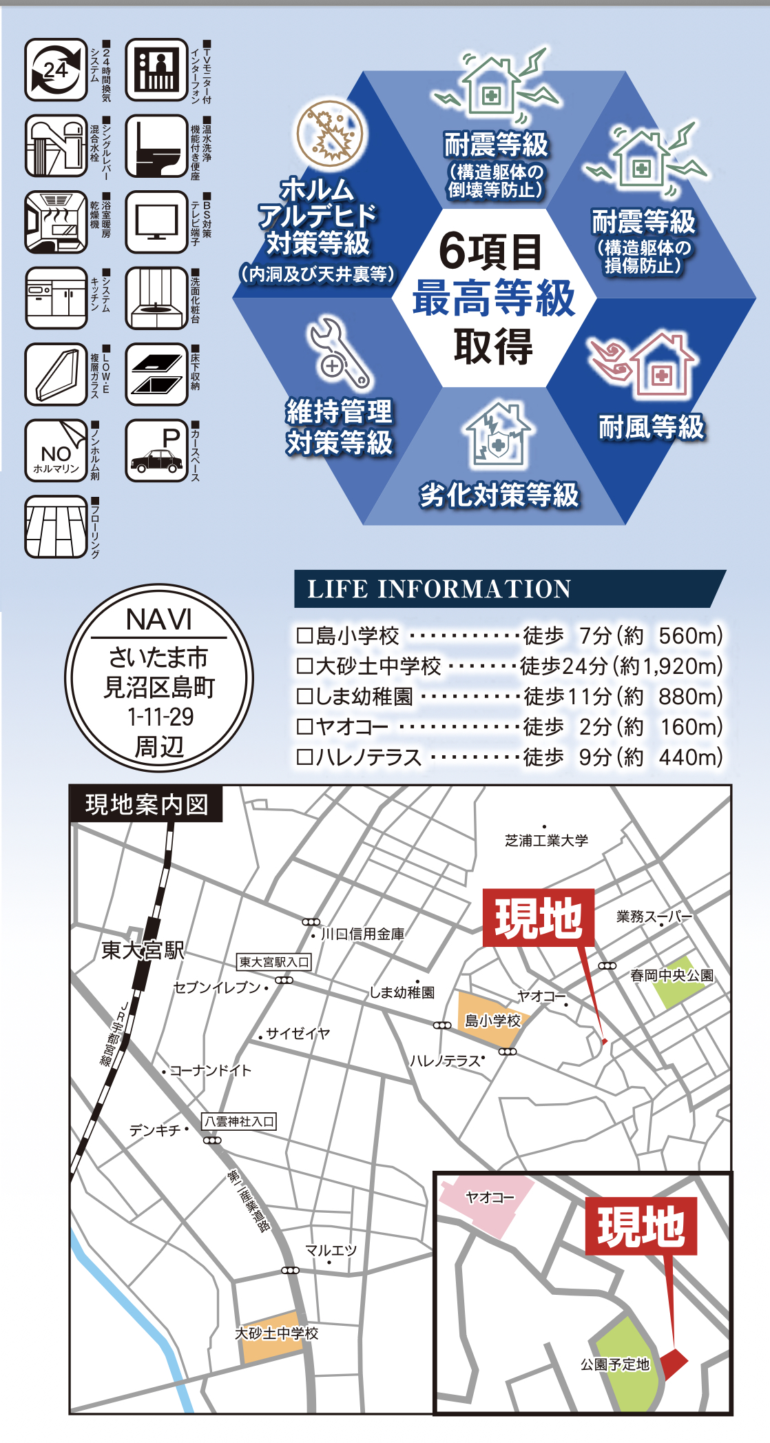 タクトホーム さいたま市見沼区島町1丁目 新築戸建 仲介手数料無料
