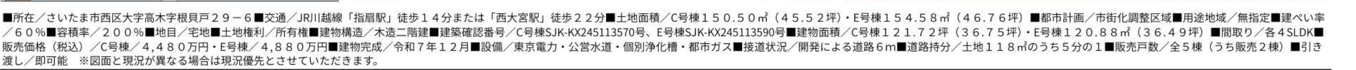 概要、日本宅建ホーム さいたま市西区大字高木 新築戸建 仲介手数料無料