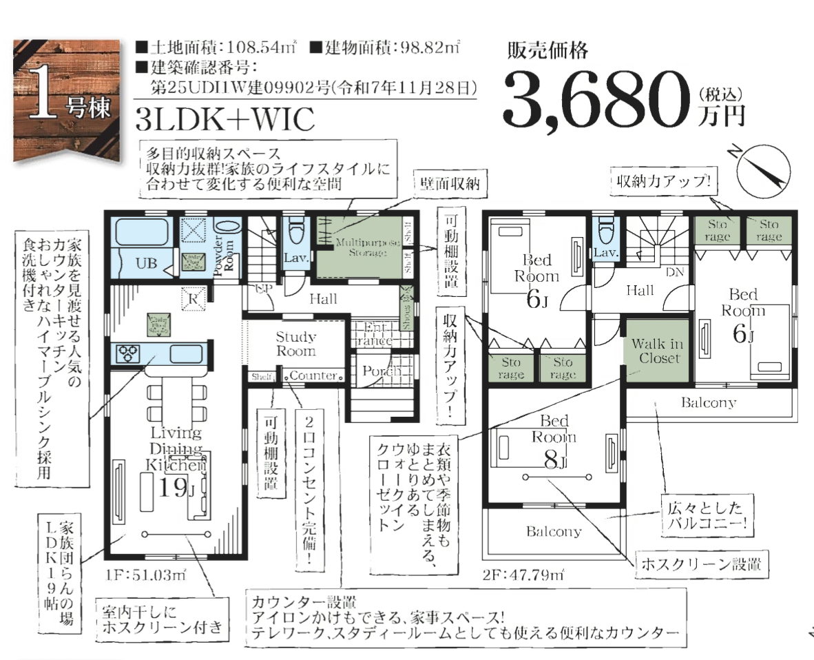 間取り図、一建設 さいたま市岩槻区東岩槻6丁目 新築戸建 仲介手数料無料