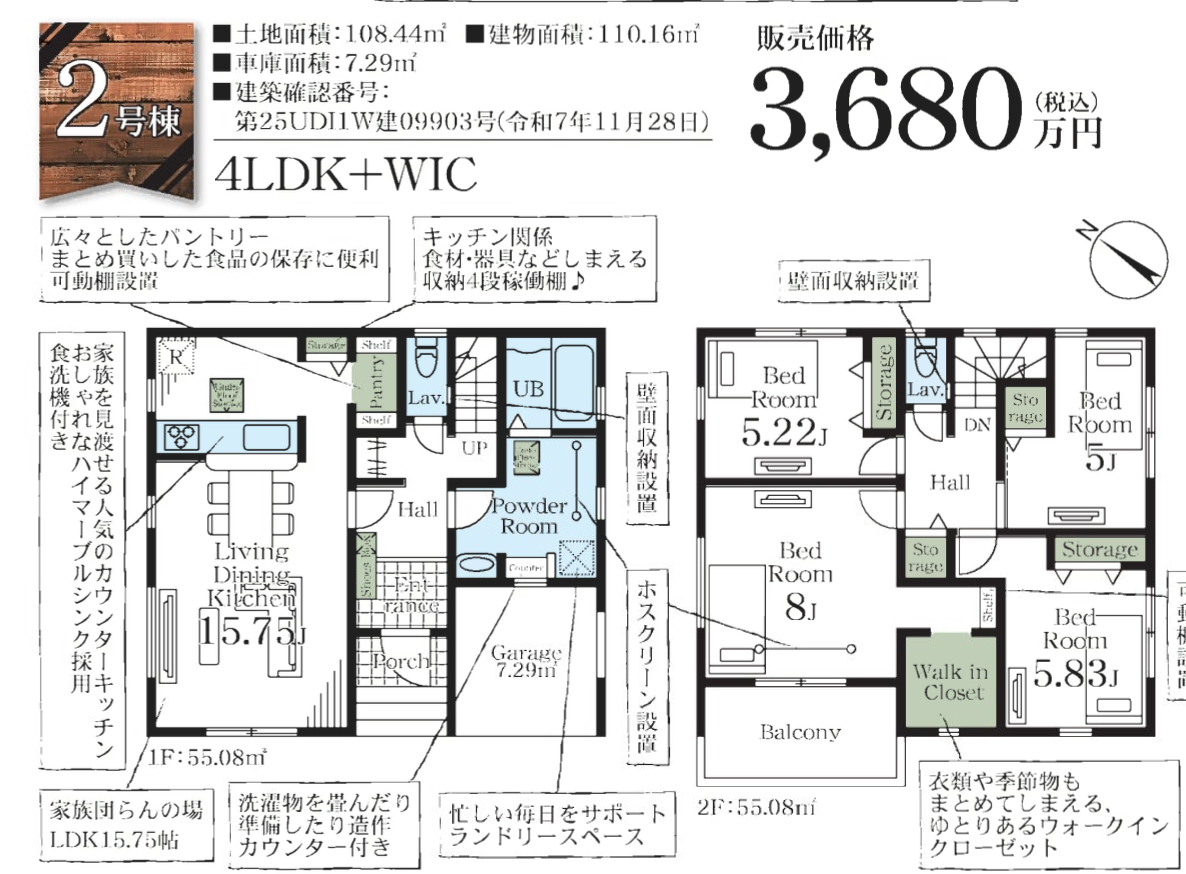 間取り図、一建設 さいたま市岩槻区東岩槻6丁目 新築戸建 仲介手数料無料