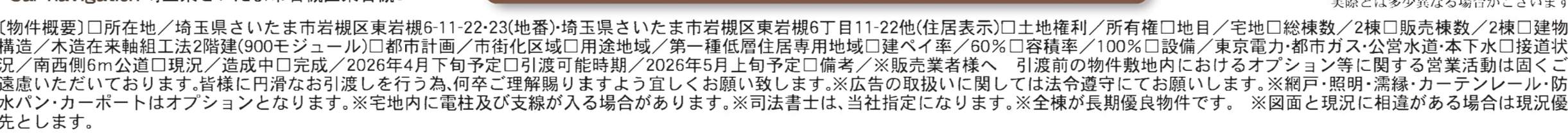 概要、一建設 さいたま市岩槻区東岩槻6丁目 新築戸建 仲介手数料無料