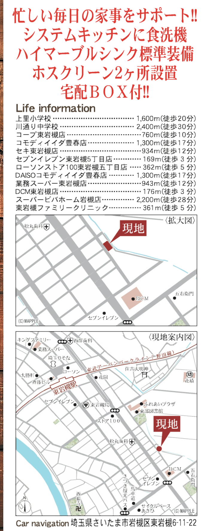 一建設 さいたま市岩槻区東岩槻6丁目 新築戸建 仲介手数料無料