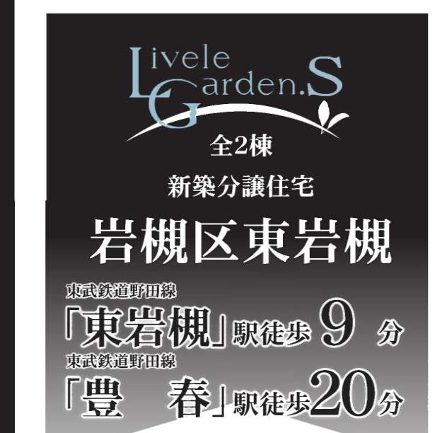 一建設 さいたま市岩槻区東岩槻6丁目 新築戸建 仲介手数料無料
