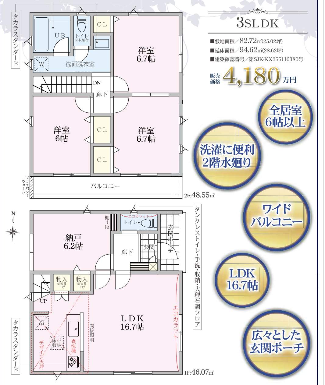 間取り図、大宝建設埼玉 さいたま市北区日進町1丁目 新築戸建 仲介手数料無料
