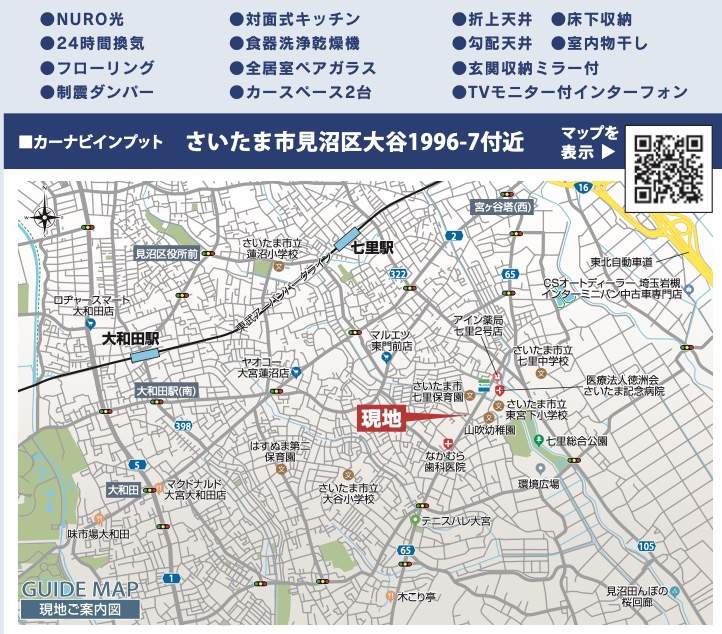 地図、東栄住宅 さいたま市見沼区大字大谷 新築戸建 仲介手数料無料
