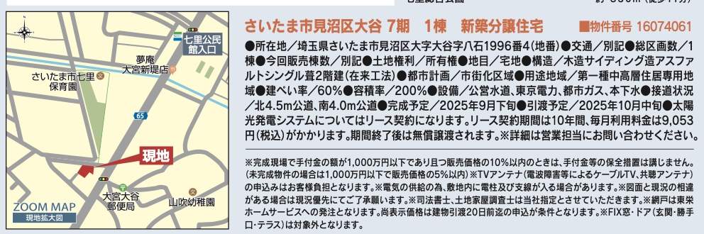 概要、東栄住宅 さいたま市見沼区大字大谷 新築戸建 仲介手数料無料