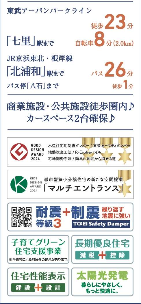 東栄住宅 さいたま市見沼区大字大谷 新築戸建 仲介手数料無料