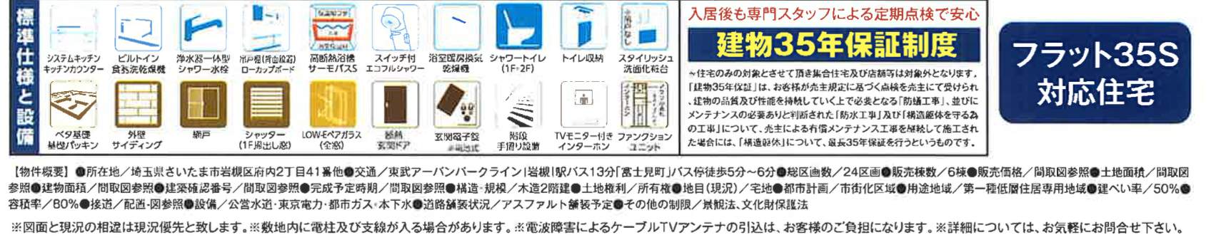 アイダ設計 アイタウン さいたま市岩槻区府内2丁目 新築戸建 仲介手数料無料