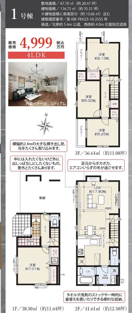 間取り図、ケイアイスター不動産　戸田市川岸１丁目 新築戸建 仲介手数料無料