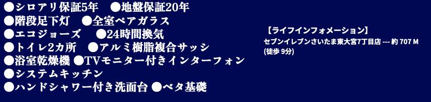 ホーク・ワン さいたま市見沼区東大宮1丁目 新築戸建 仲介手数料無料
