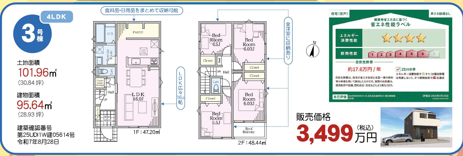間取り図、アイディホーム さいたま市見沼区堀崎町 新築戸建 仲介手数料無料