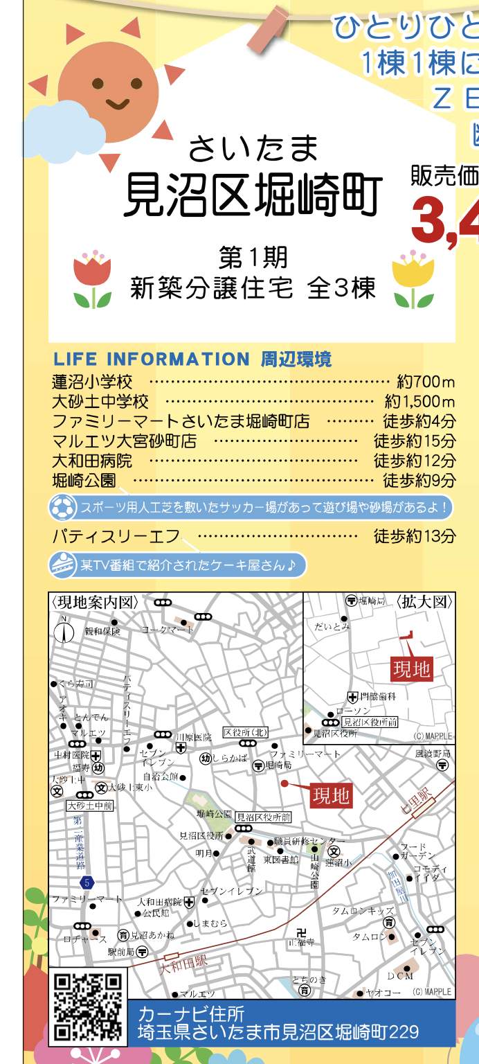 地図、アイディホーム さいたま市見沼区堀崎町 新築戸建 仲介手数料無料