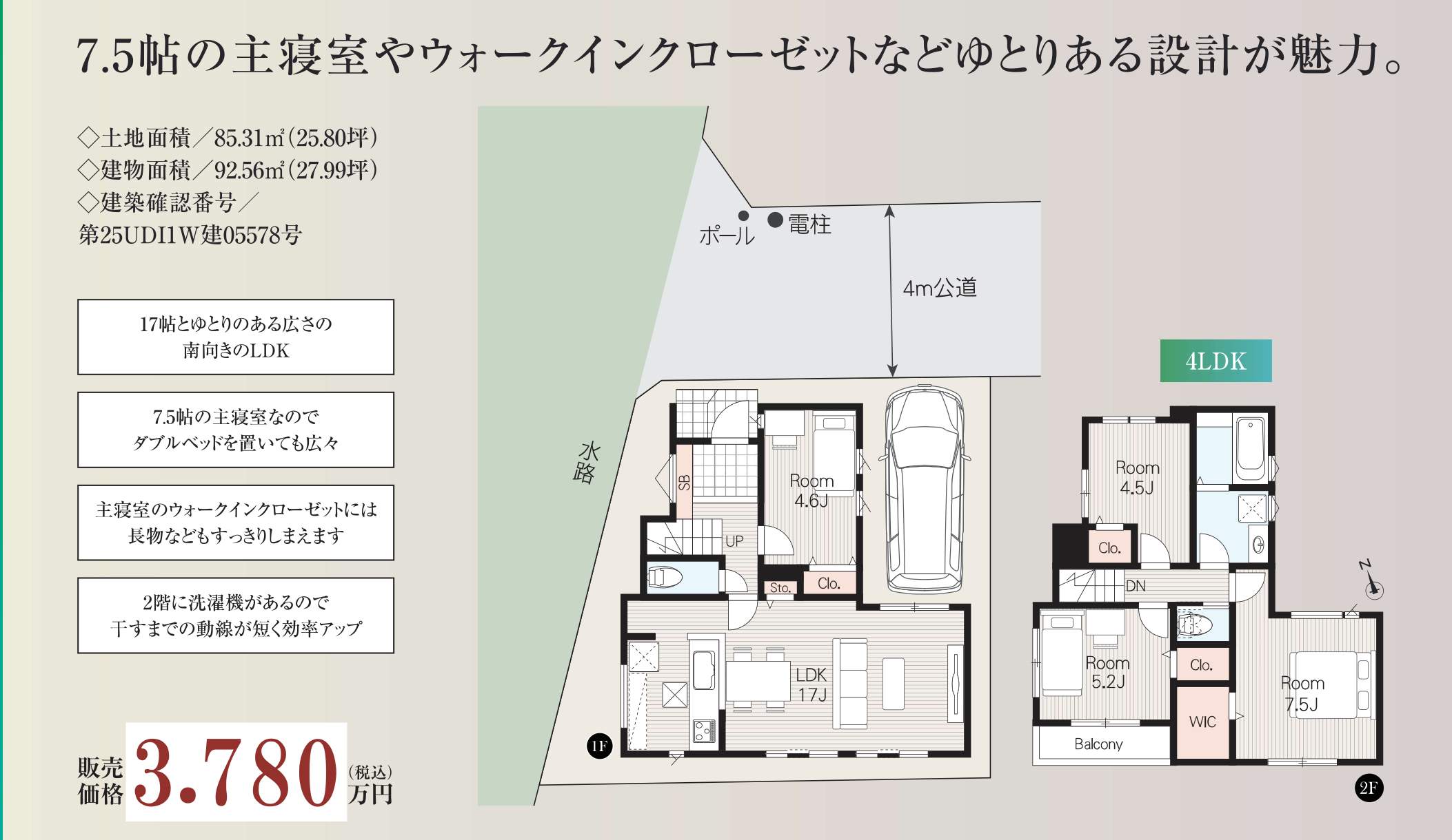 間取り図、メルディア さいたま市北区日進町1丁目 新築戸建 仲介手数料無料