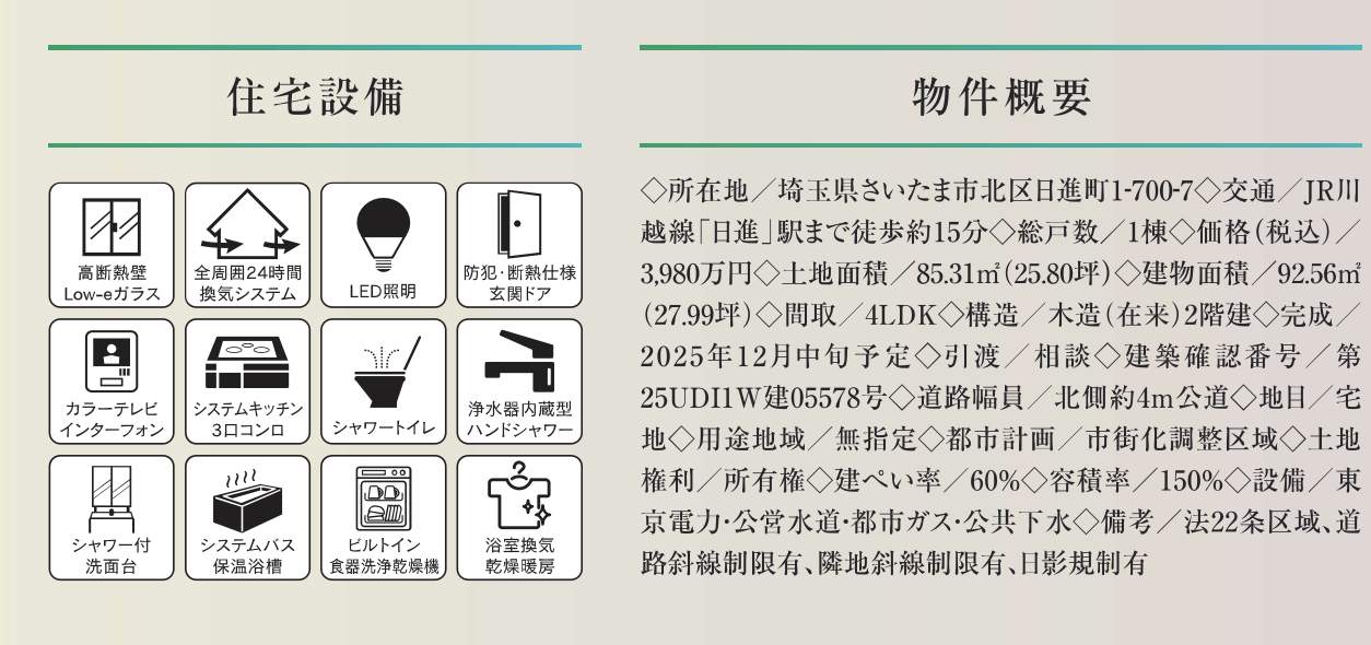 メルディア さいたま市北区日進町1丁目 新築戸建 仲介手数料無料