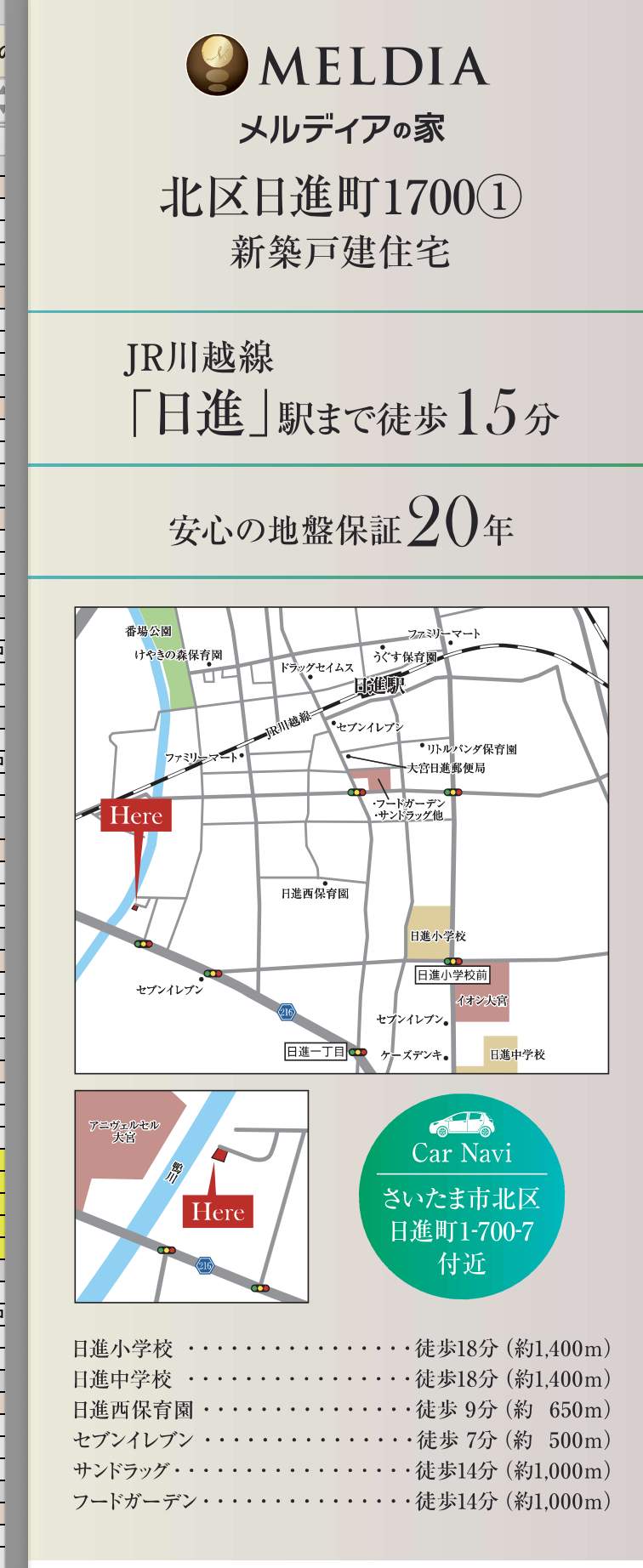 メルディア さいたま市北区日進町1丁目 新築戸建 仲介手数料無料