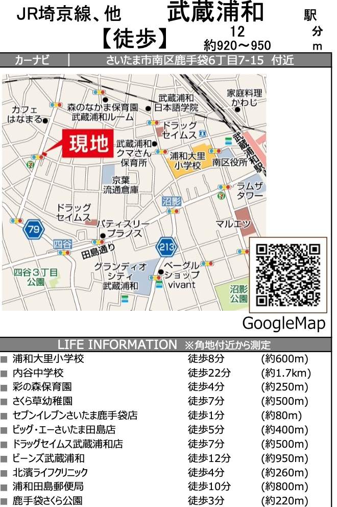 地図、ケイアイスター不動産　さいたま市南区南区鹿手袋６丁目 新築戸建 仲介手数料無料