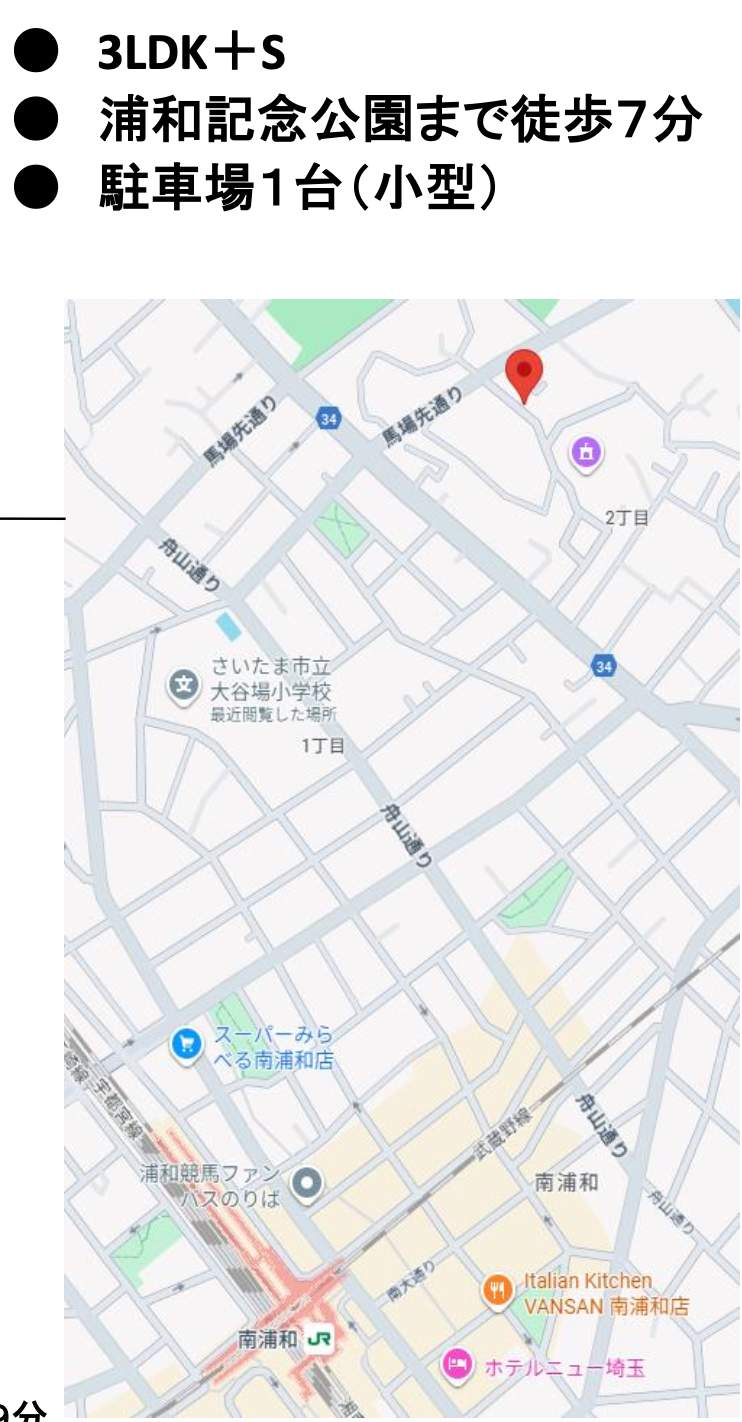 さいたま市南区大谷場2丁目 新築戸建 仲介手数料無料