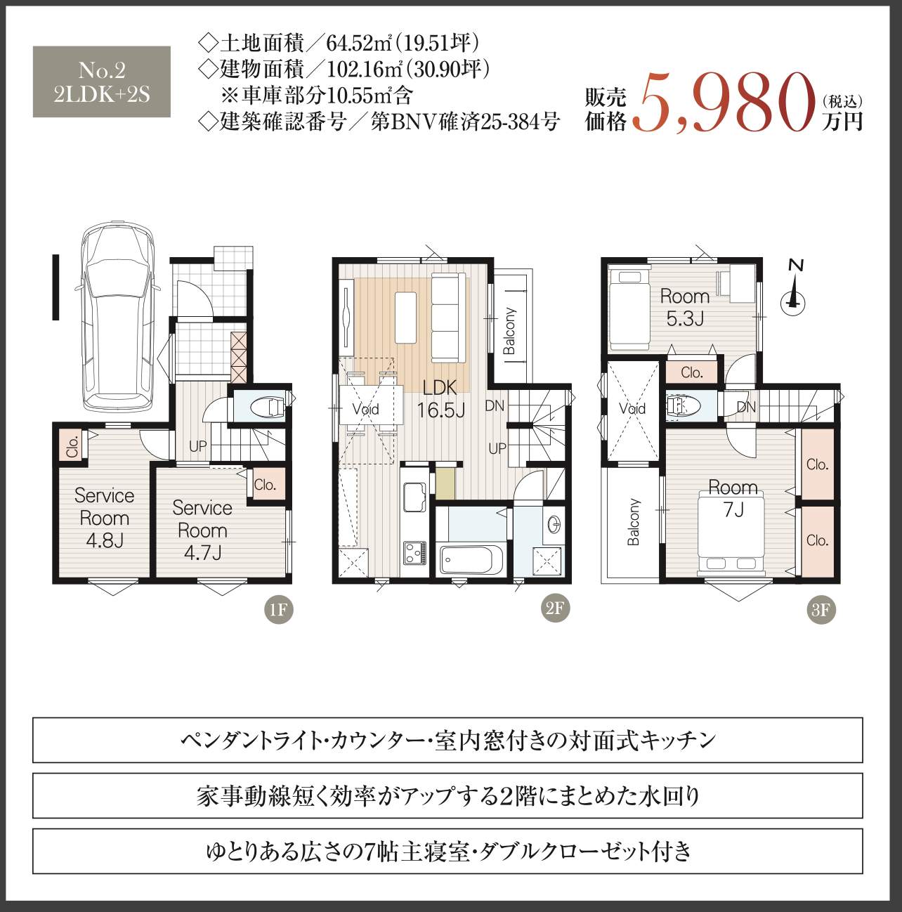 メルディア さいたま市南区鹿手袋7丁目 新築戸建 仲介手数料無料