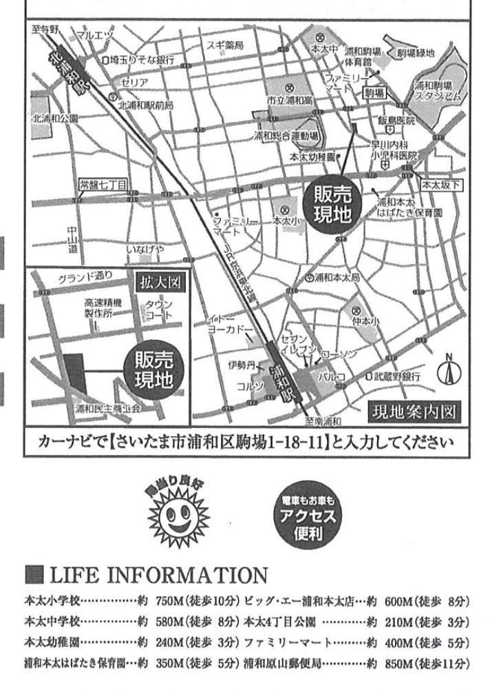 ホーク・ワン　さいたま市浦和区浦和区駒場１丁目 新築戸建 仲介手数料無料 