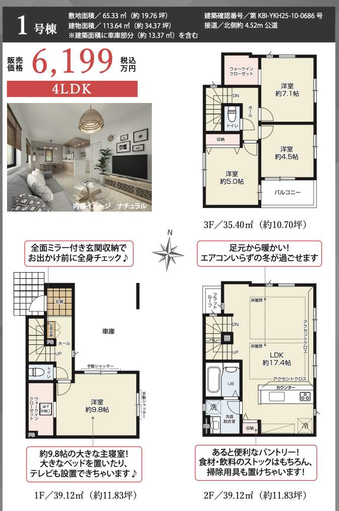 間取り図、ケイアイスター不動産 さいたま市南区四谷2丁目 新築戸建 仲介手数料無料