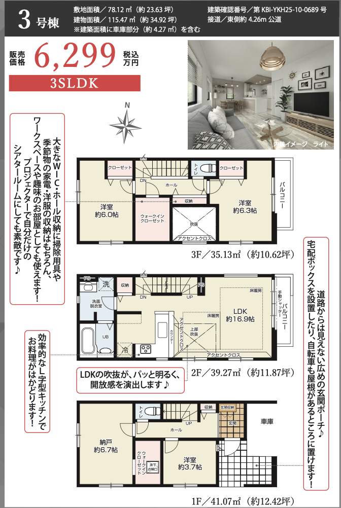 間取り図、ケイアイスター不動産 さいたま市南区四谷2丁目 新築戸建 仲介手数料無料