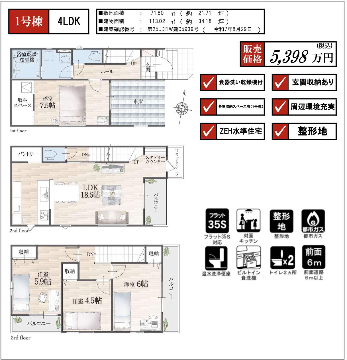 間取り図、ケイアイクラフト さいたま市桜区南元宿1丁目 新築戸建 仲介手数料無料