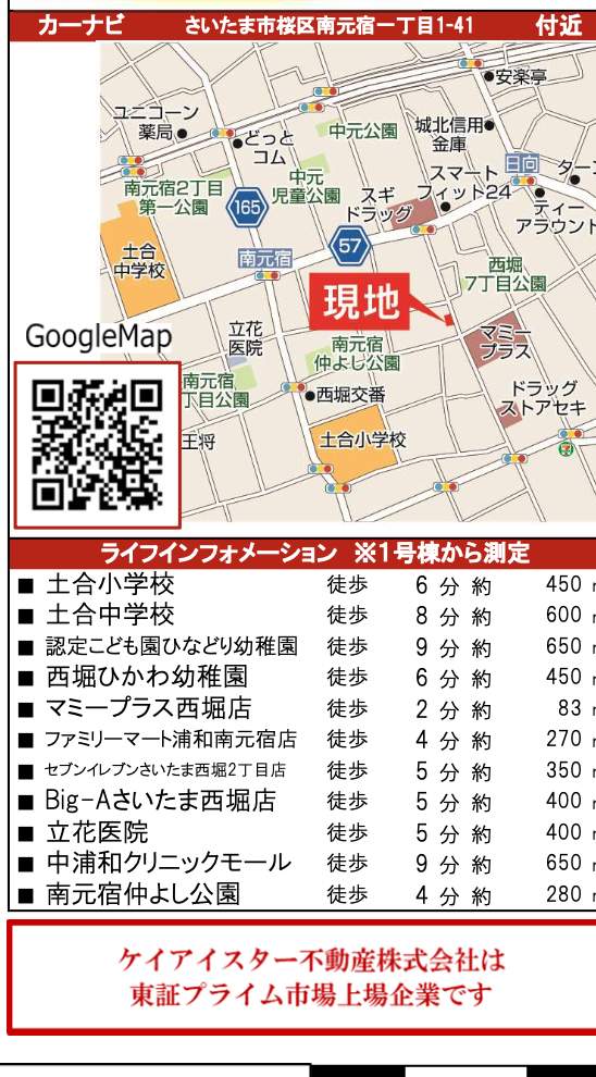 ケイアイクラフト さいたま市桜区南元宿1丁目 新築戸建 仲介手数料無料