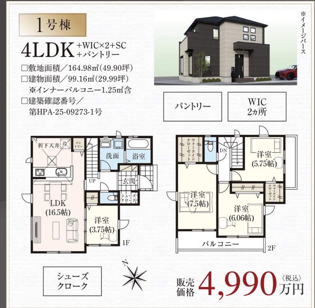間取り図、タクトホーム　さいたま市緑区道祖土４丁目 新築戸建 仲介手数料無料