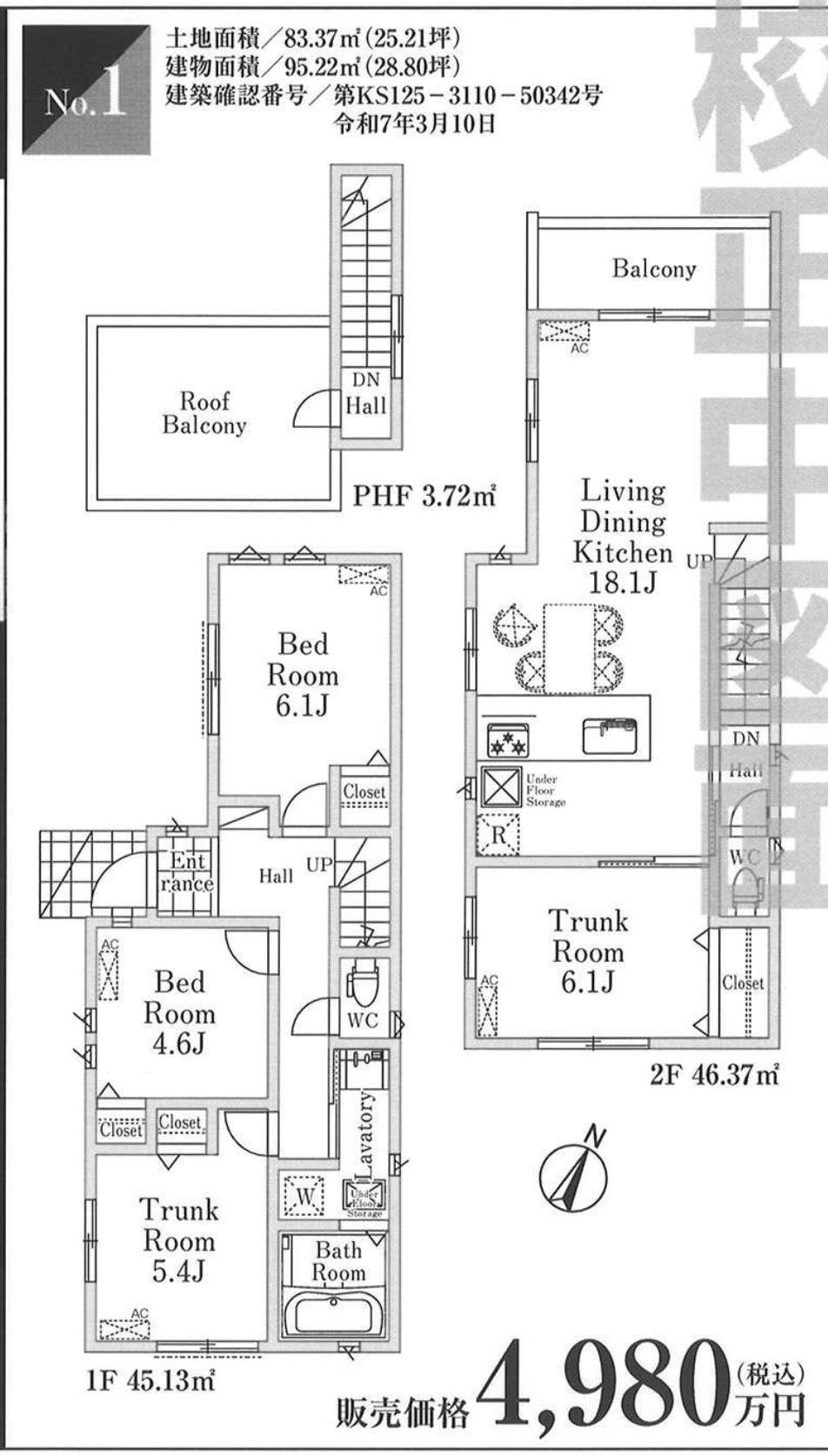 間取り図、ホーク・ワン さいたま市緑区東浦和3丁目 新築戸建 仲介手数料無料