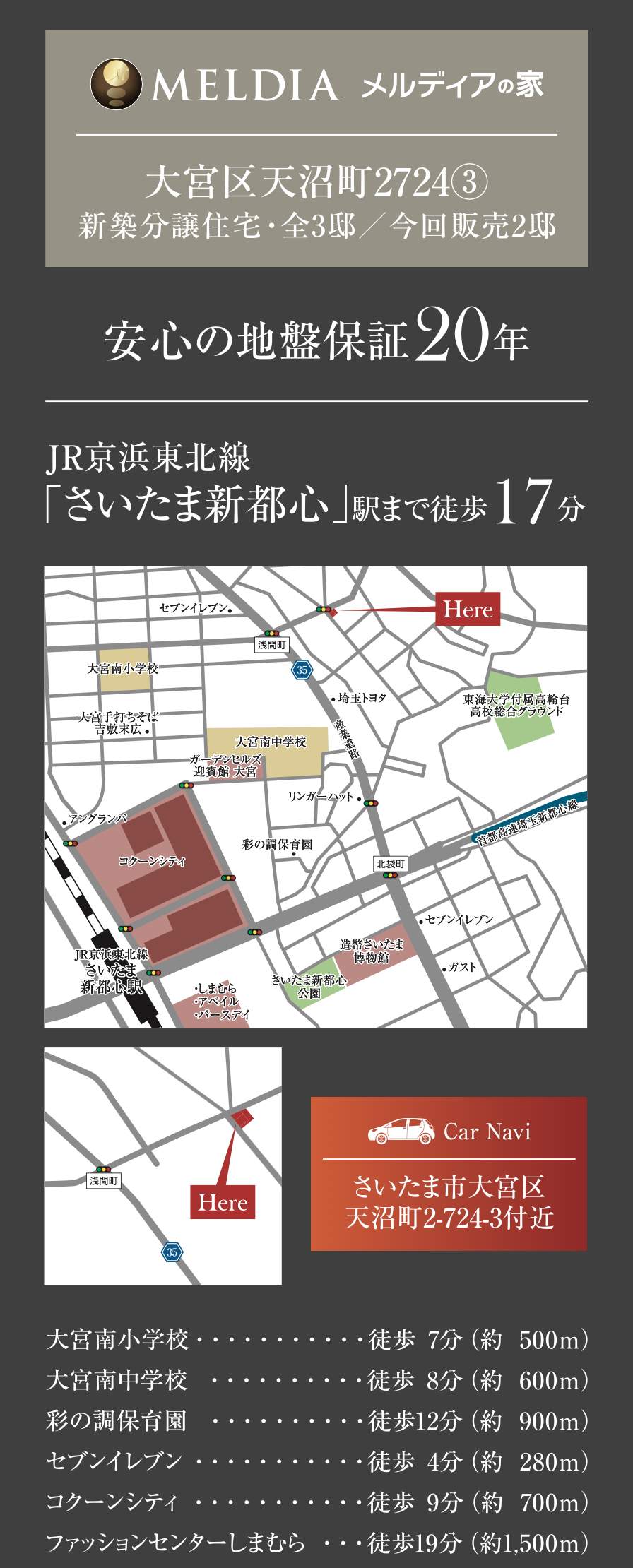 メルディア さいたま市大宮区天沼町2丁目 新築戸建 仲介手数料無料