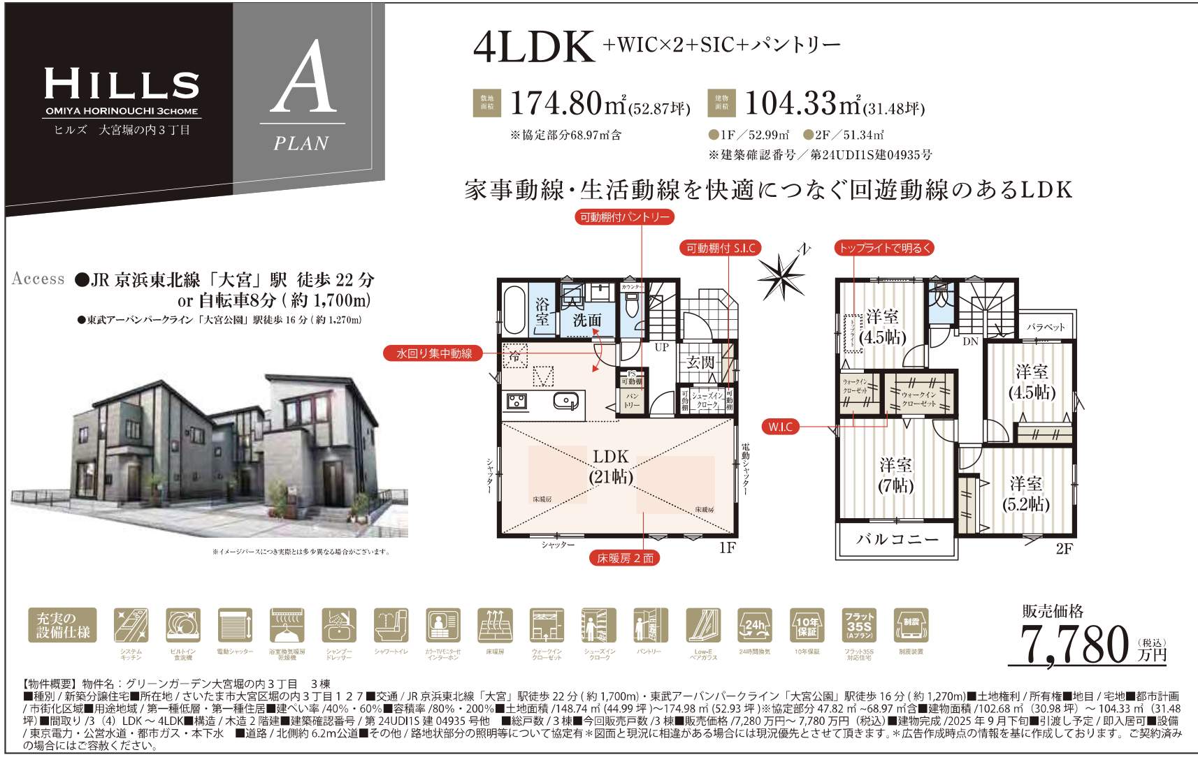 A間取り図、ナビホーム　さいたま市大宮区堀の内町３丁目 新築戸建 仲介手数料無料 