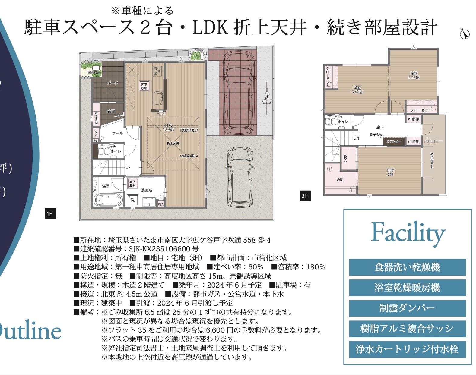 N昭栄建設　さいたま市南区大字広ヶ谷戸 新築戸建 仲介手数料無料