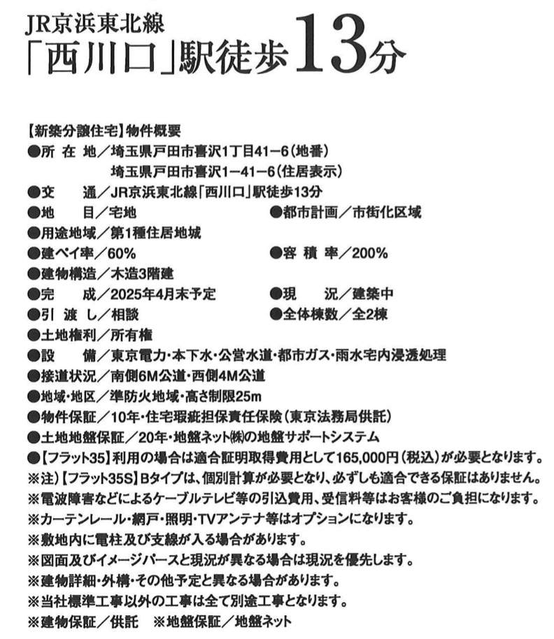 ホーク・ワン　戸田市喜沢１丁目 新築戸建 仲介手数料無料