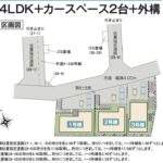 さいたま市南区大字円正寺 新築戸建 仲介手数料無料 4390万円より3棟 更にお祝金最大20万円プレゼント付 南浦和駅歩36分 新築戸建 さいたま市南区大字円正寺 新築戸建 仲介手数料無料 4390万円より3棟 更にお祝金最大20万円プレゼント付 南浦和駅歩36分 新築戸建