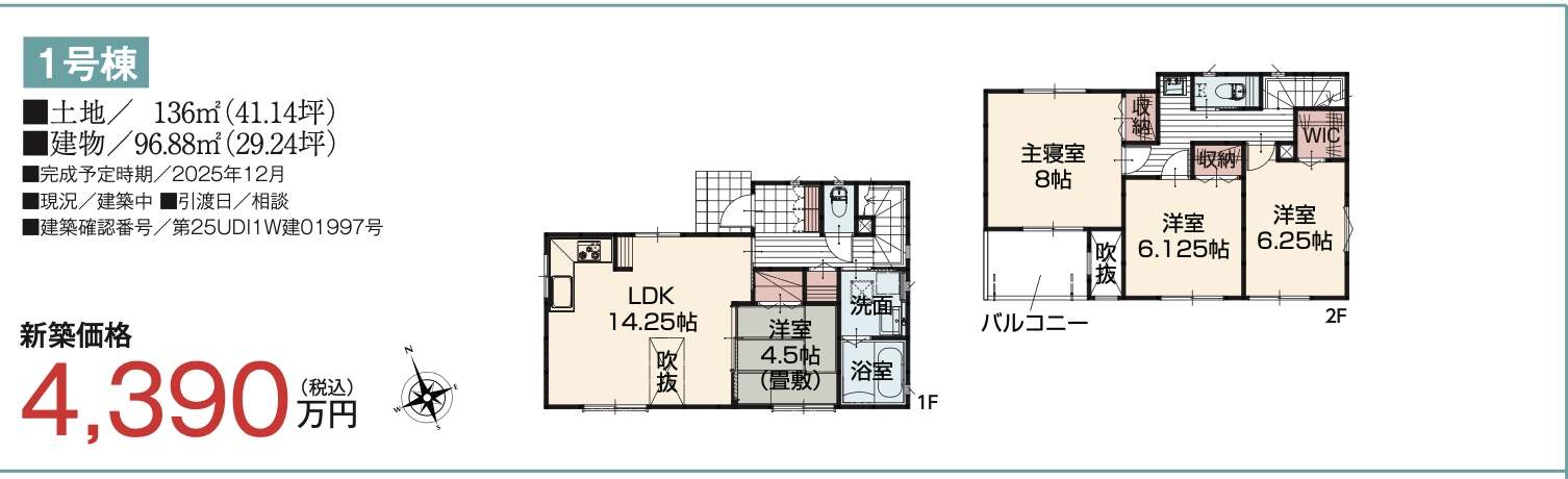 間取り図、アイダ設計 さいたま市南区大字円正寺 新築戸建 仲介手数料無料 アイタウン