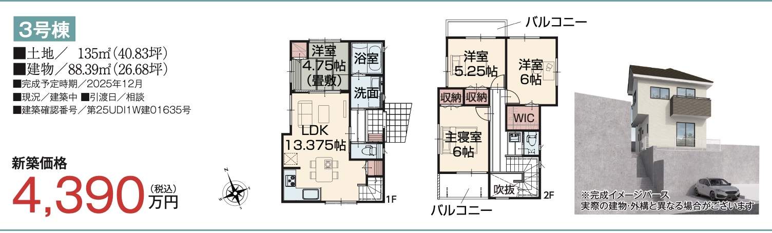 間取り図、アイダ設計 さいたま市南区大字円正寺 新築戸建 仲介手数料無料 アイタウン