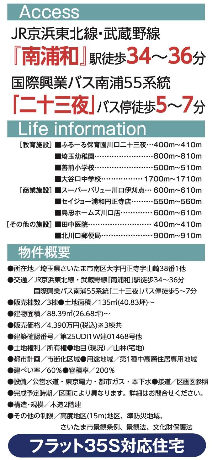 概要、アイダ設計 さいたま市南区大字円正寺 新築戸建 仲介手数料無料 アイタウン