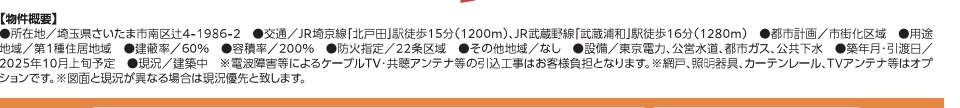 概要、飯田産業 さいたま市南区辻4丁目 新築戸建 仲介手数料無料