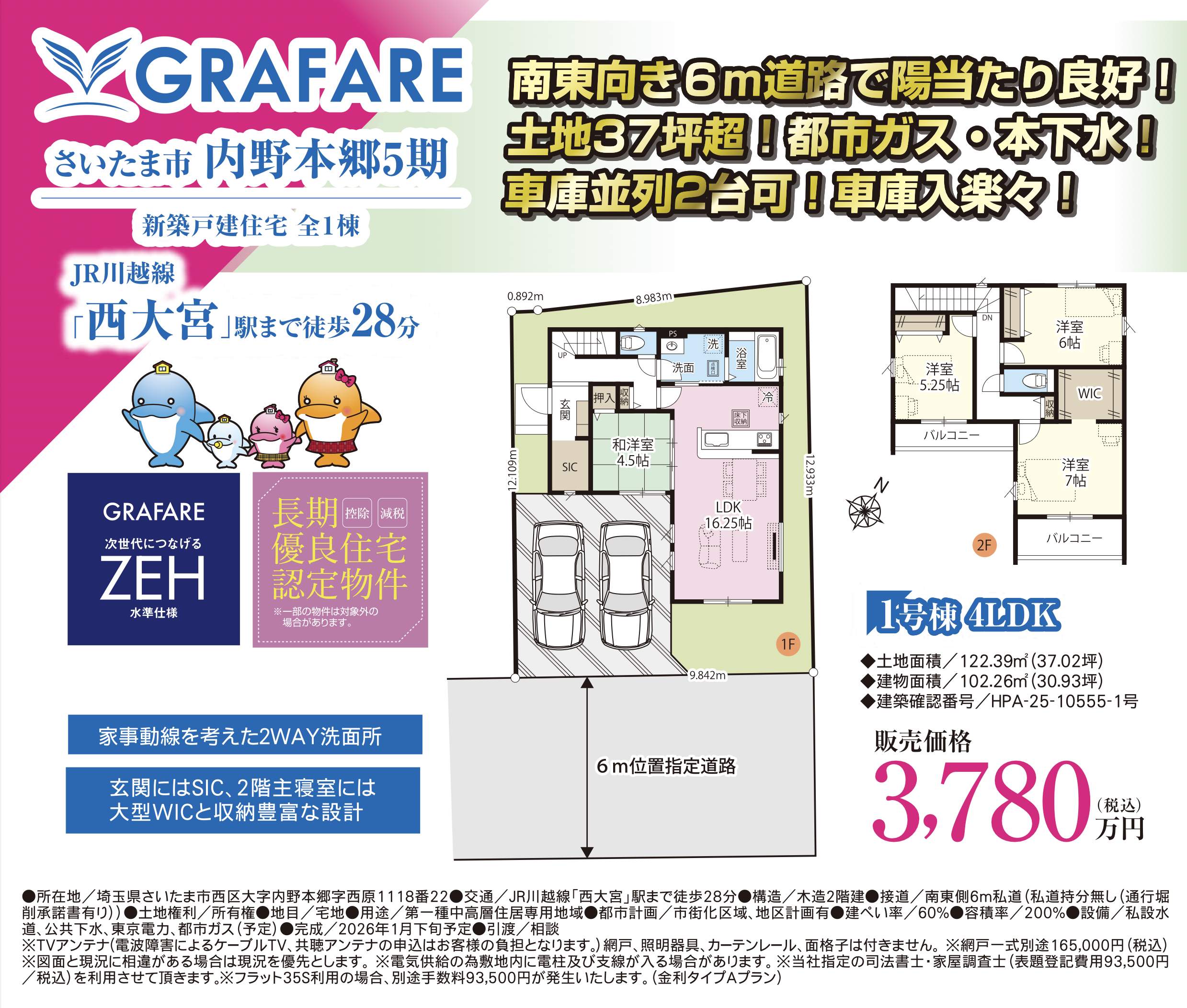 タクトホーム さいたま市西区大字内野本郷 新築戸建 仲介手数料無料