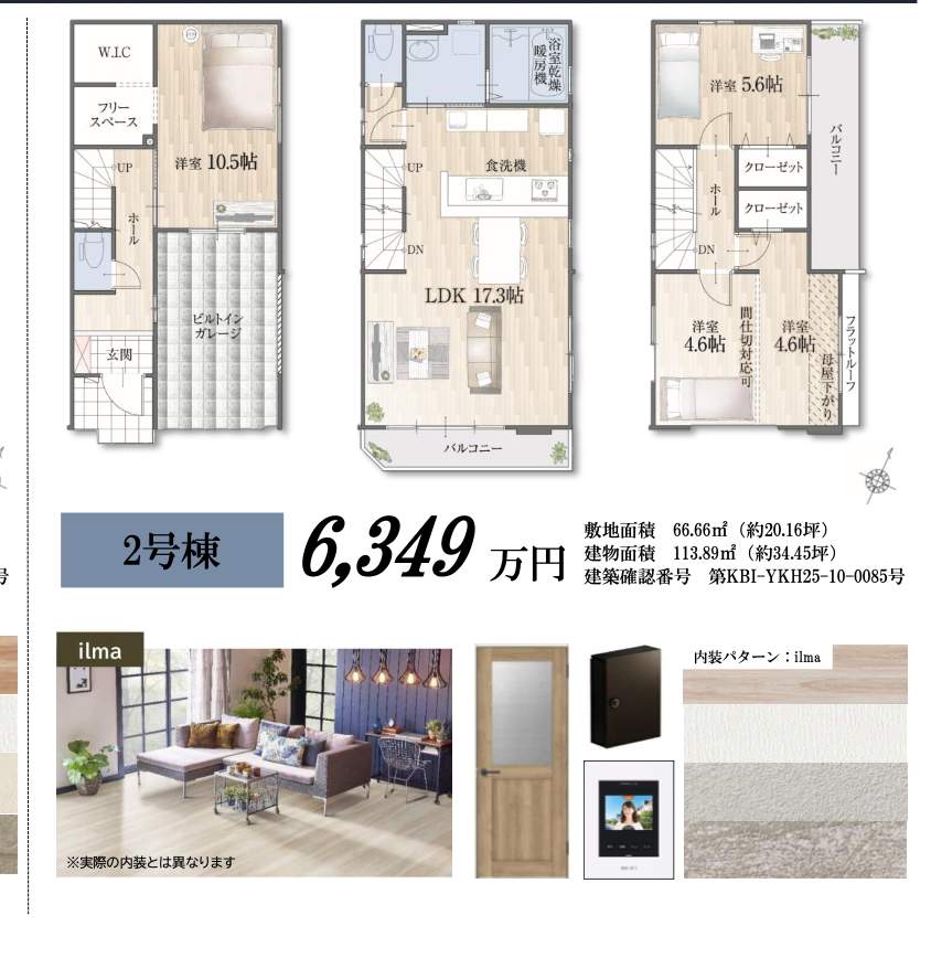 間取り図、ケイアイスター不動産 さいたま市緑区太田窪1丁目 新築戸建 仲介手数料無料