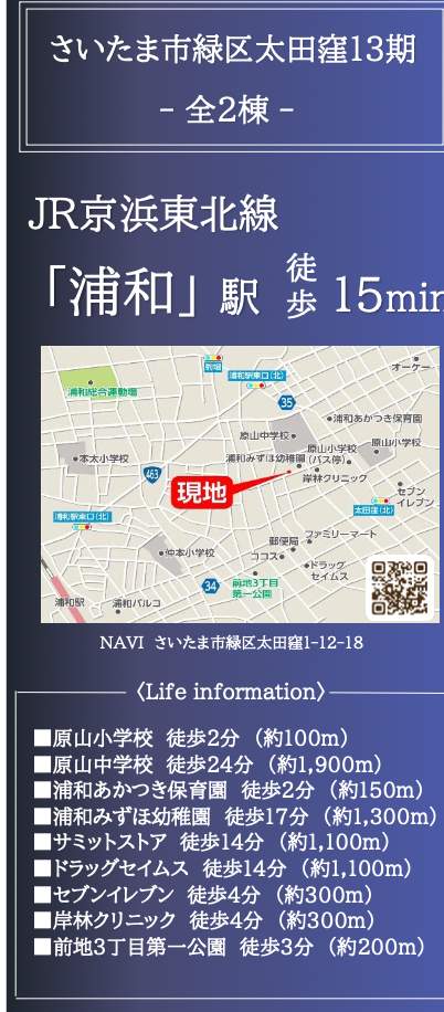 地図、ケイアイスター不動産 さいたま市緑区太田窪1丁目 新築戸建 仲介手数料無料