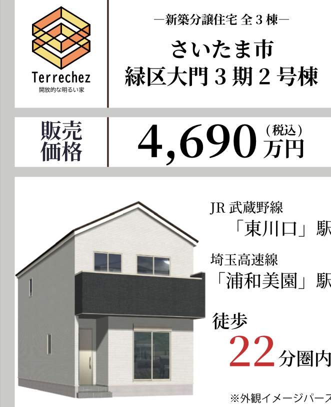 2外観、ケイアイプランニング さいたま市緑区大字大門 新築戸建 仲介手数料無料