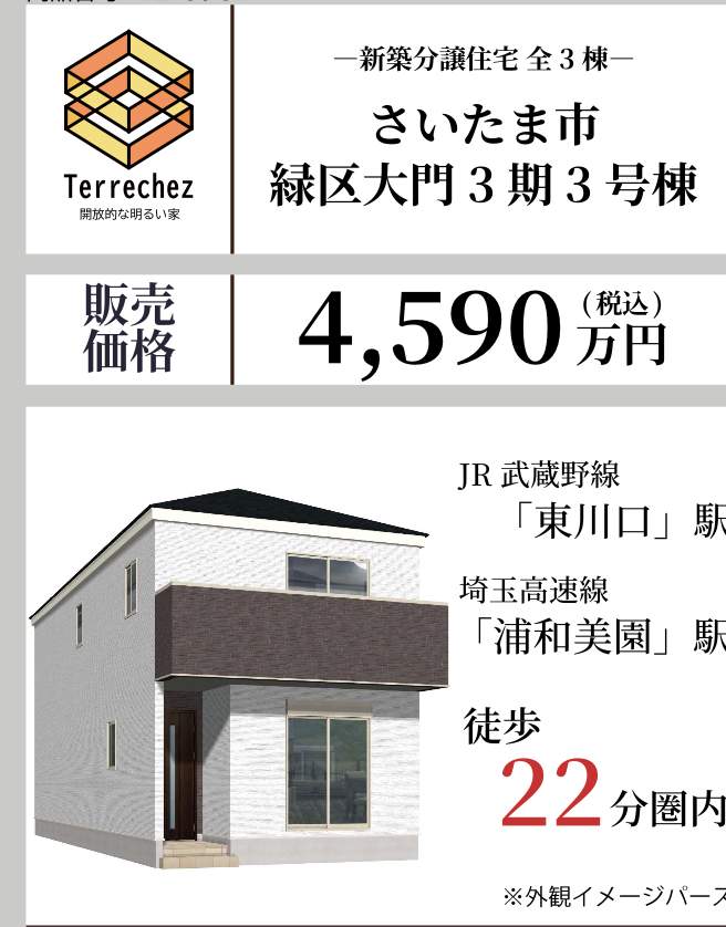 3外観、ケイアイプランニング さいたま市緑区大字大門 新築戸建 仲介手数料無料