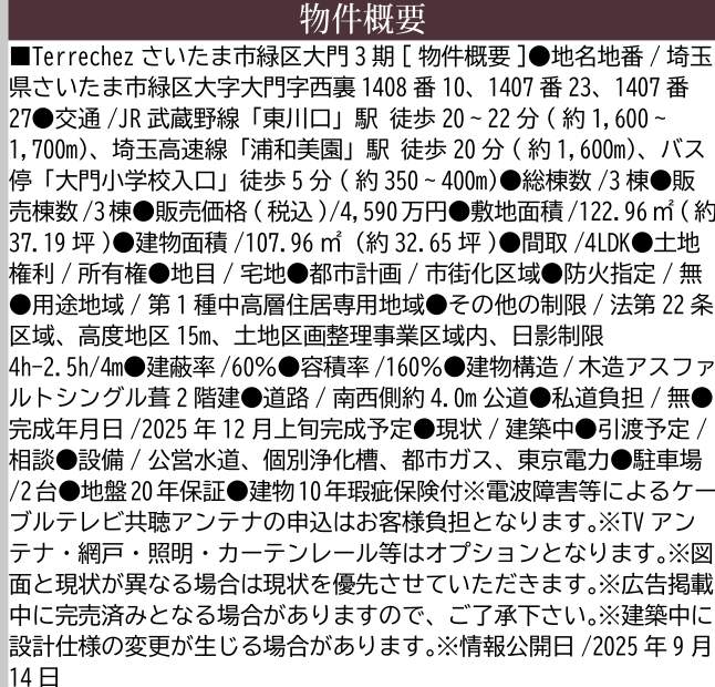 概要、ケイアイプランニング さいたま市緑区大字大門 新築戸建 仲介手数料無料