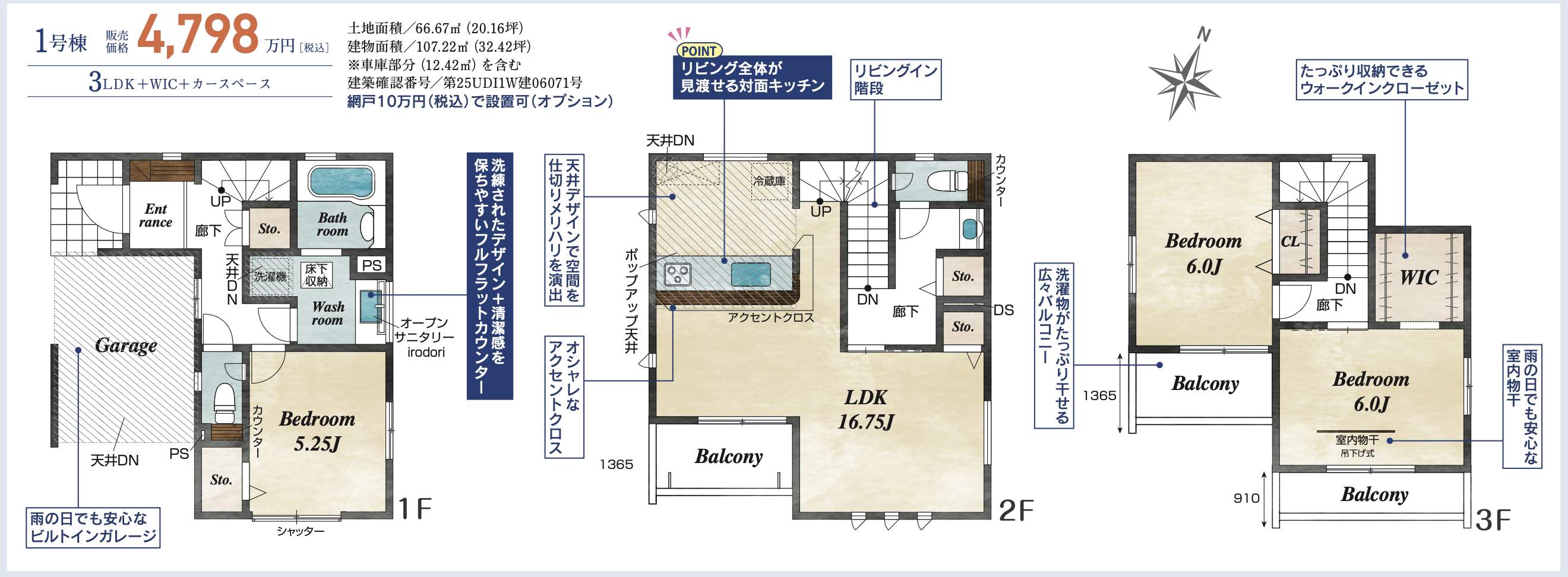 間取り図、東栄住宅 さいたま市北区宮原町2丁目 新築戸建 仲介手数料無料