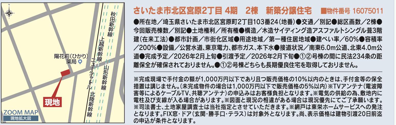 概要、東栄住宅 さいたま市北区宮原町2丁目 新築戸建 仲介手数料無料