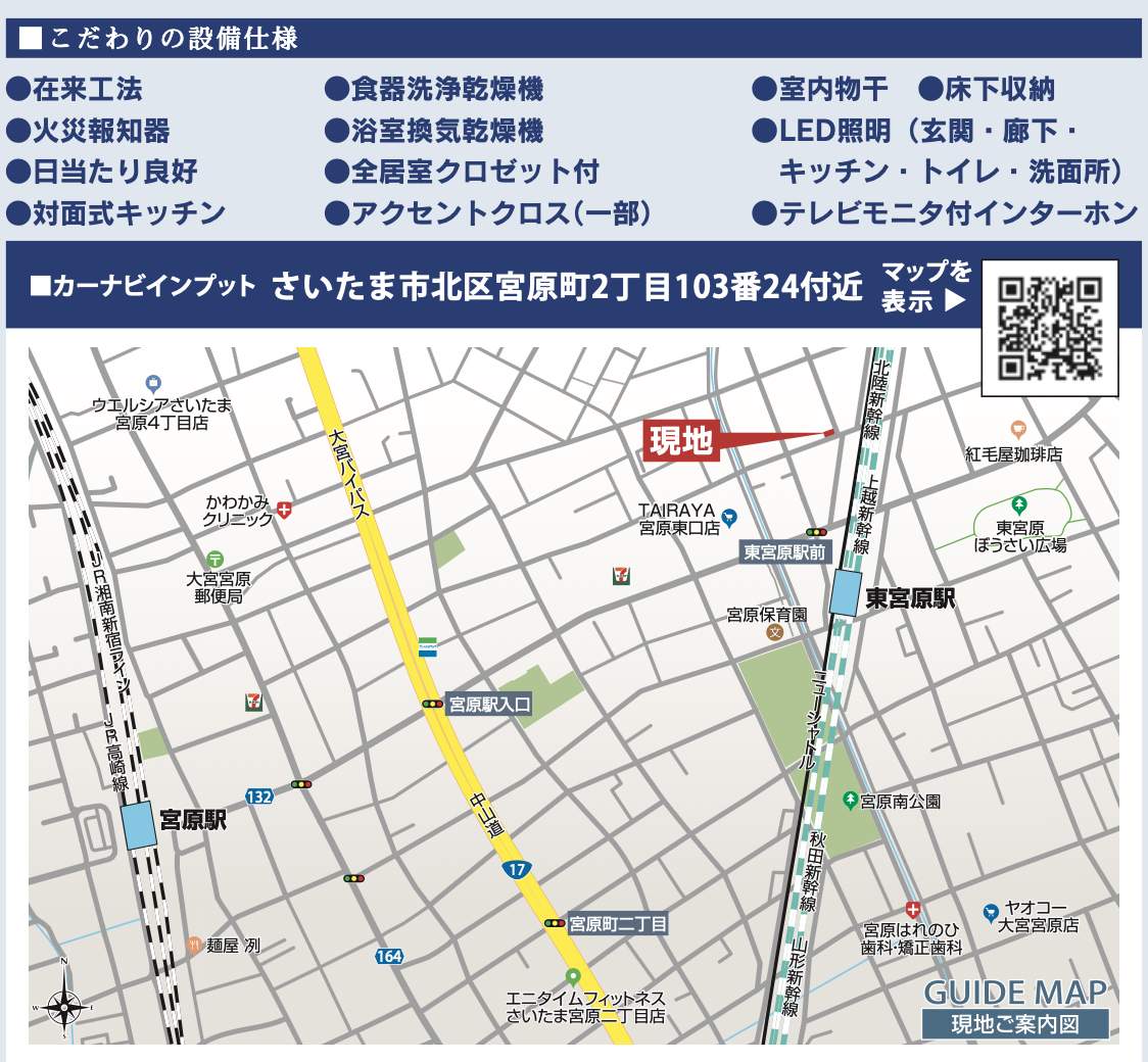 地図、東栄住宅 さいたま市北区宮原町2丁目 新築戸建 仲介手数料無料