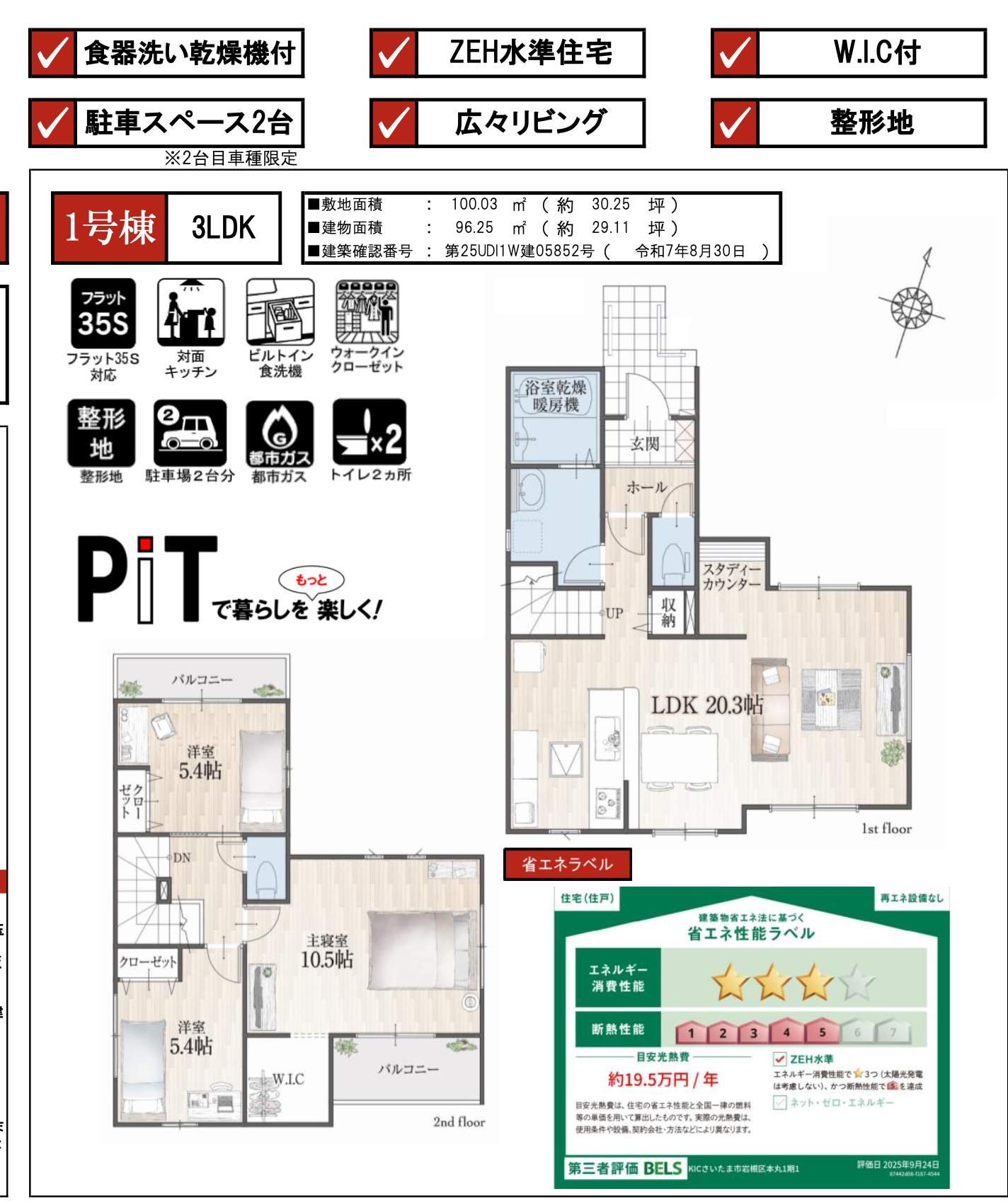 間取り図、ケイアイクラフト さいたま市岩槻区本丸1丁目 新築戸建 仲介手数料無料