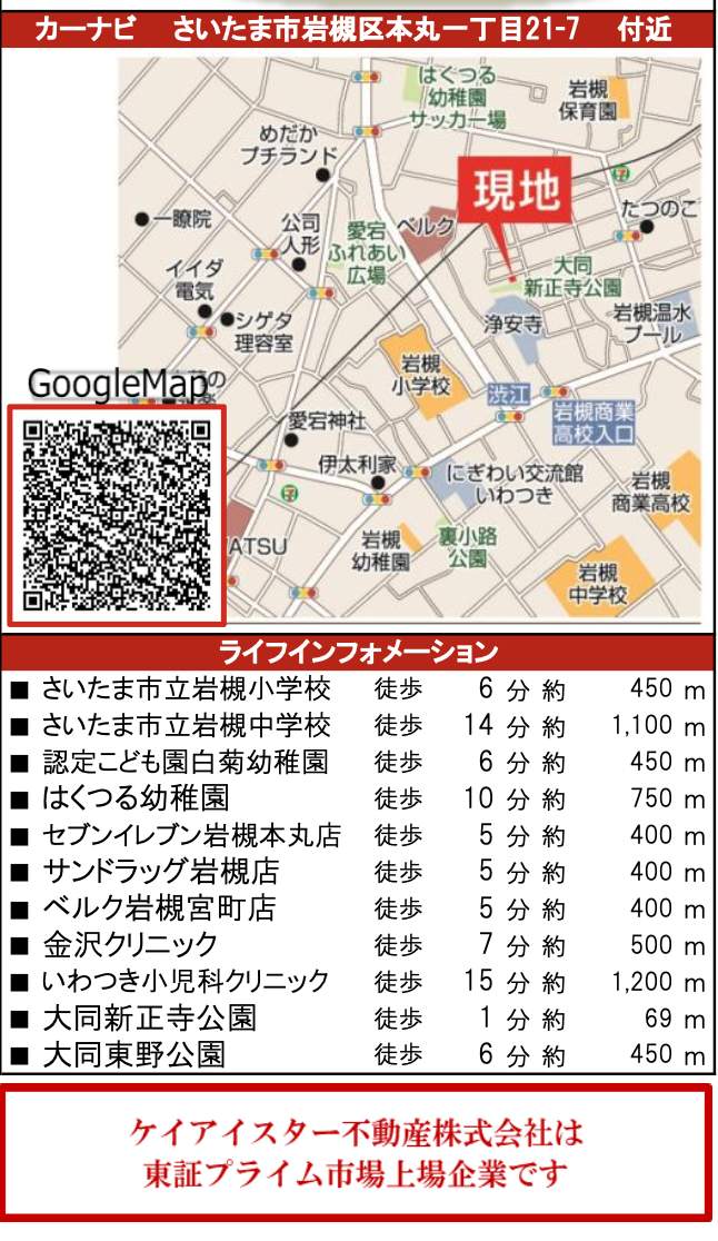 ケイアイクラフト さいたま市岩槻区本丸1丁目 新築戸建 仲介手数料無料